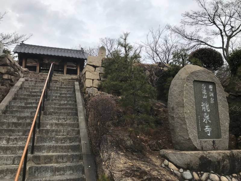龍泉寺,広島県三原市小泉町4543