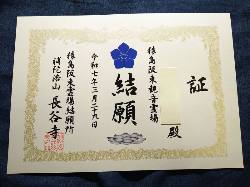 長谷寺,茨城県坂東市長谷１８５０−１