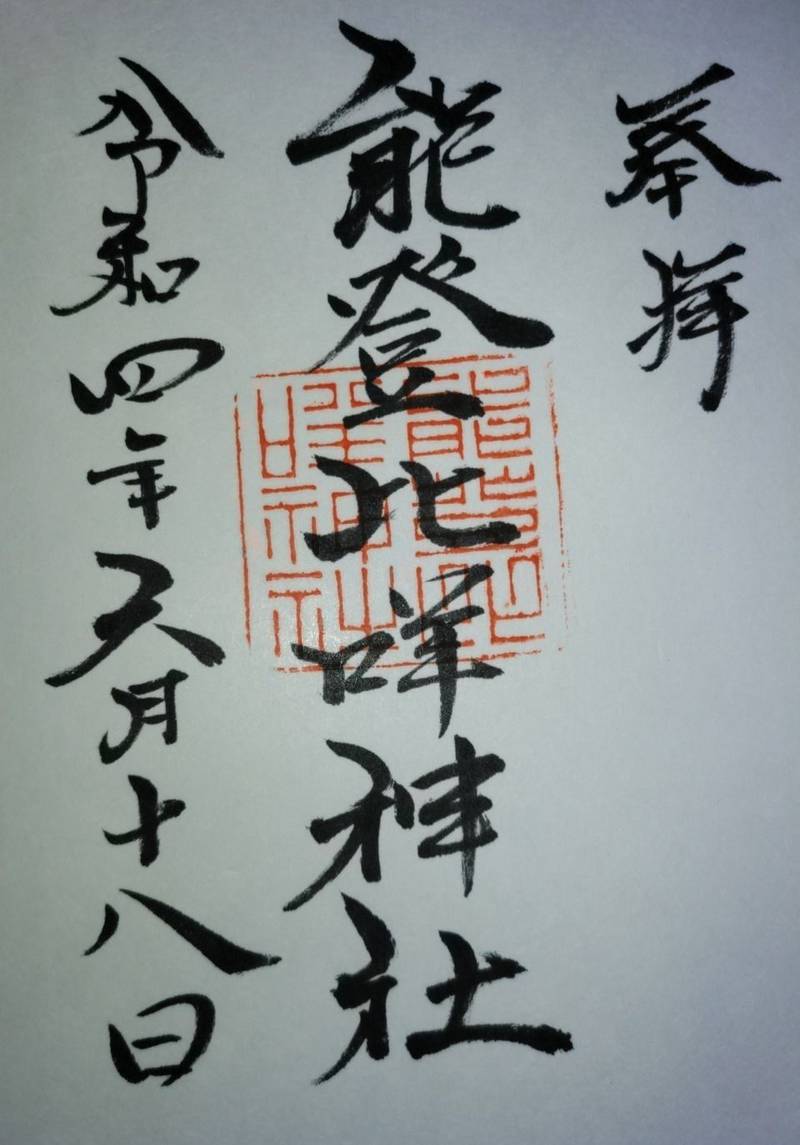 能登比咩神社の見どころ