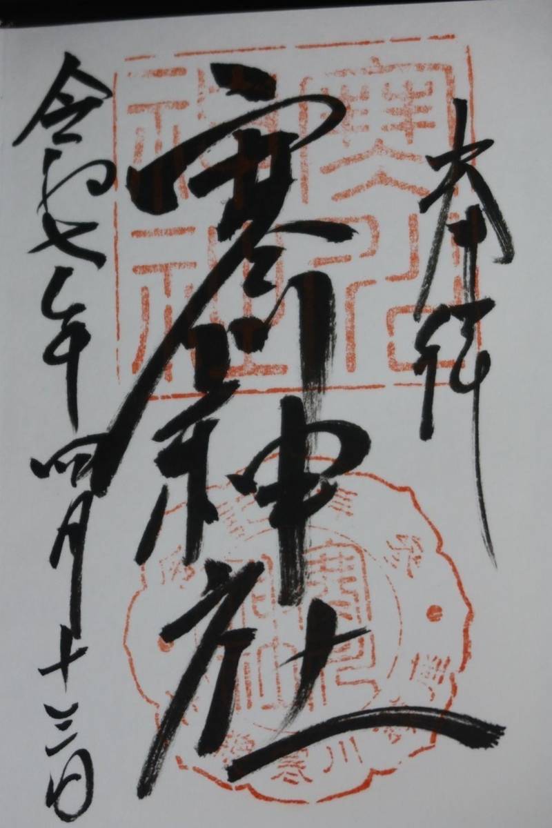 寒川神社,千葉県千葉市中央区寒川町1-123