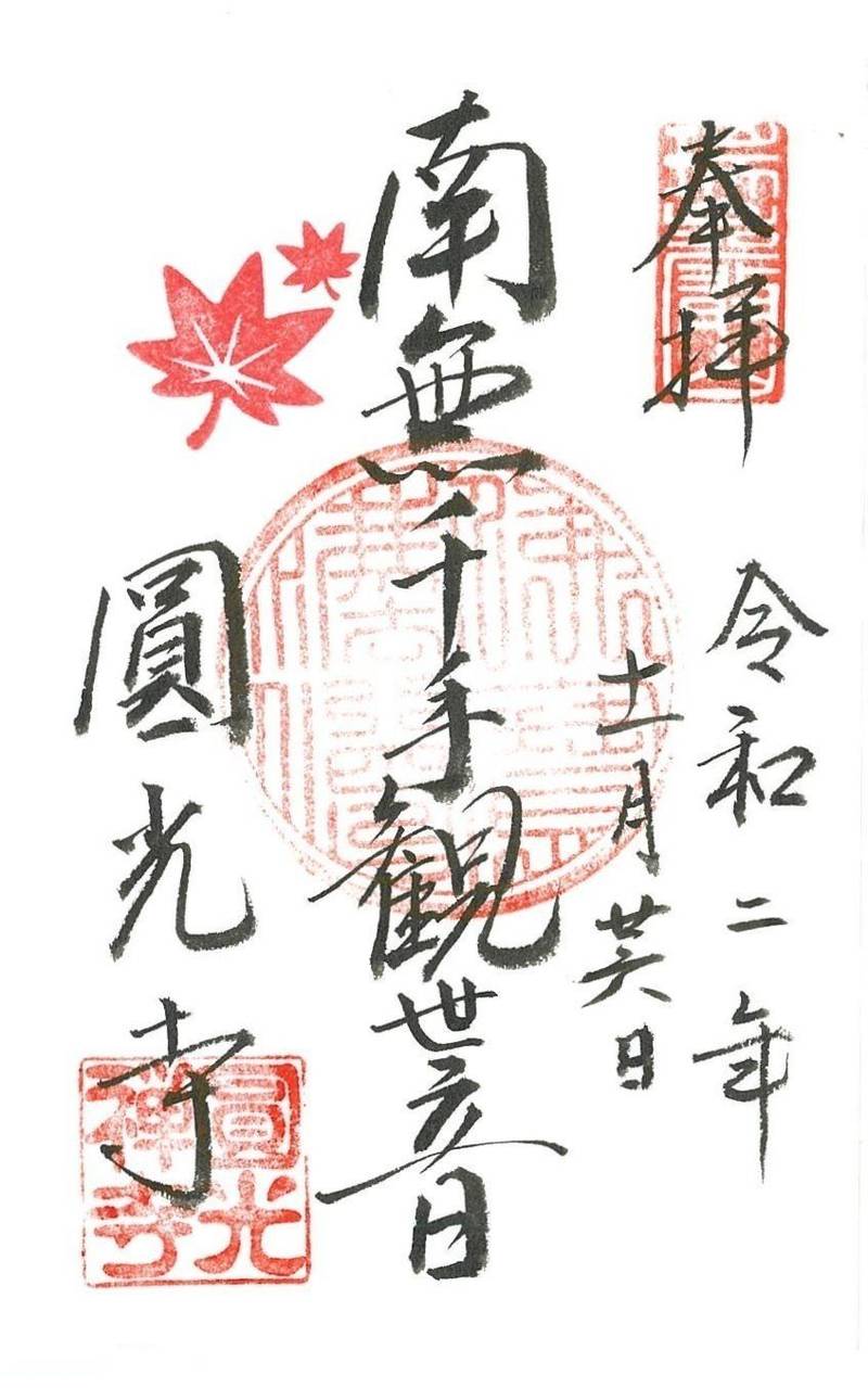 圓光寺,京都府京都市左京区一乗寺小谷町13