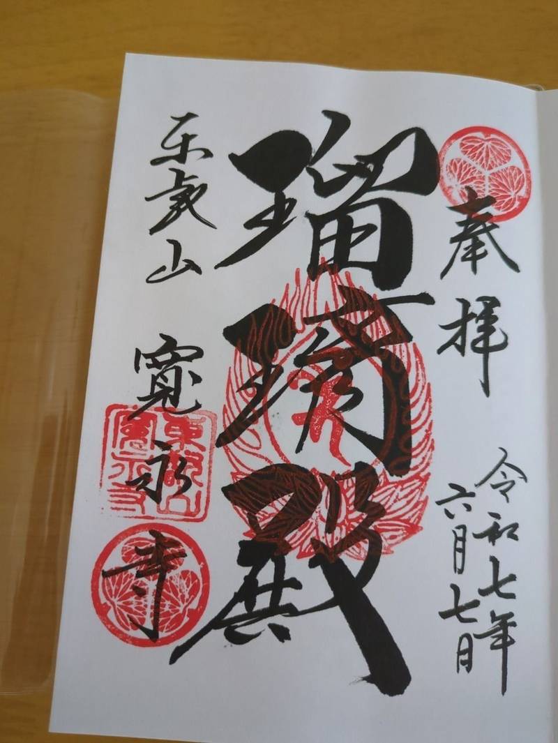 寛永寺,東京都台東区上野桜木一丁目14番11号