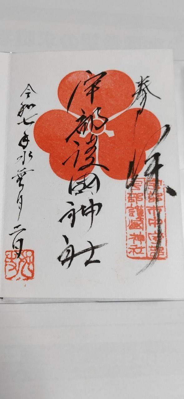 宇部護国神社,山口県宇部市中宇部1631