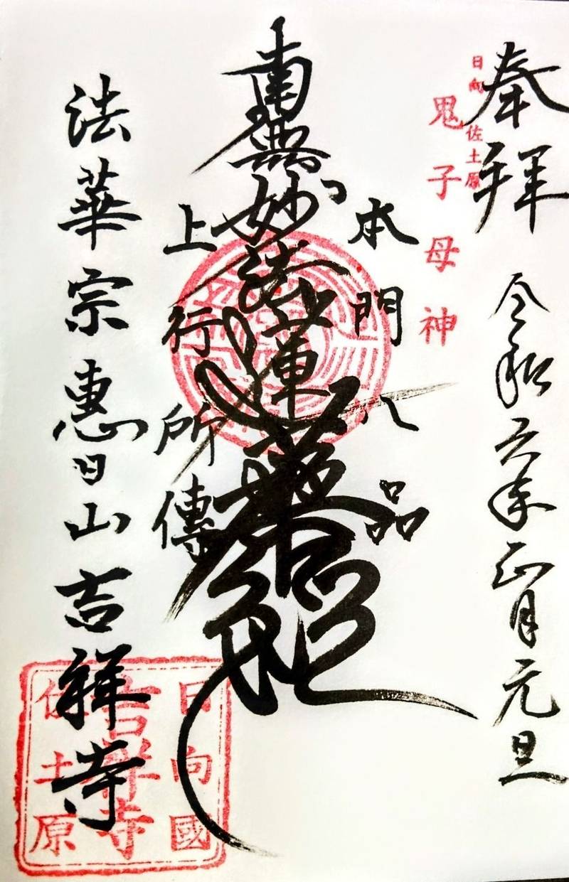 さどわら鬼子母神   (吉祥寺),宮崎県宮崎市佐土原町上田島469