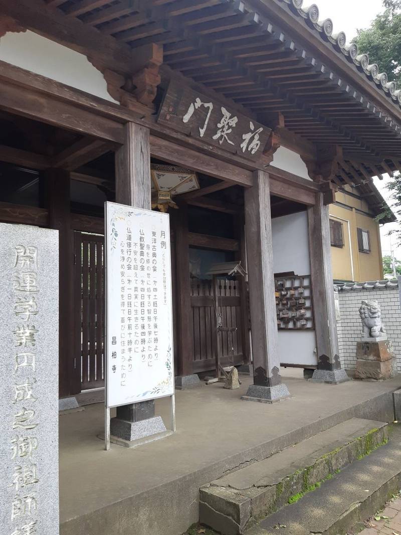 昌柏寺,千葉県佐倉市本町54