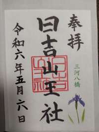 愛知県の御朱印・神社・お寺 人気ランキング2025 (676位～700位)