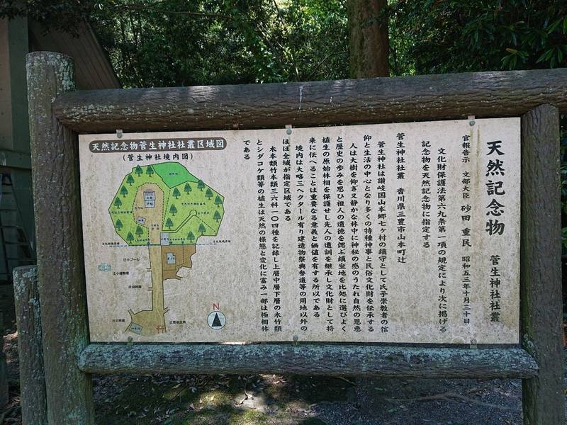 菅生神社,香川県三豊市山本町大字辻1433