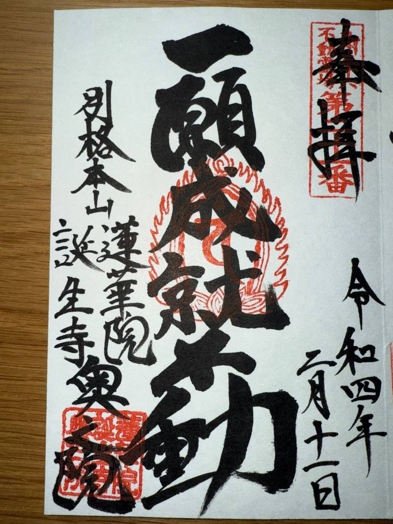 蓮華院誕生寺   (奥之院),熊本県玉名市築地1512-77
