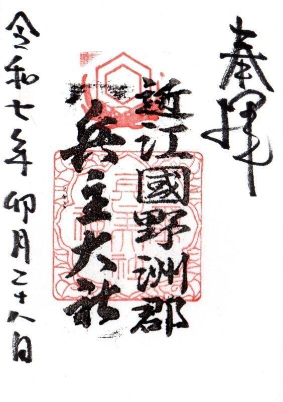兵主大社,滋賀県野洲市五条566