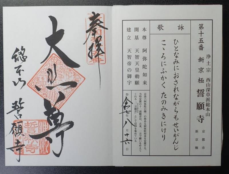 誓願寺,京都府京都市中京区新京極通三条下ル桜之町453番地