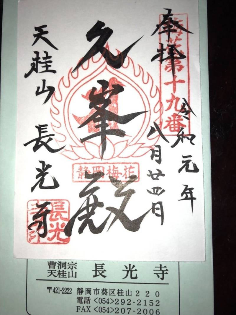 長光寺,静岡県静岡市葵区桂山220