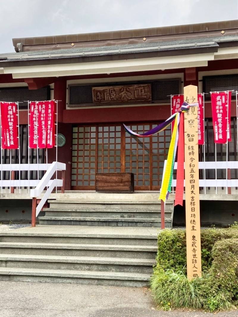 柳澤山　泉蔵寺,東京都町田市下小山田町1391