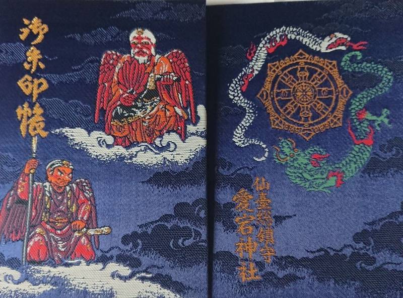 愛宕神社 御朱印帳 仙台市 宮城県 Omairi おまいり 愛宕神社 御朱印帳 仙台市 宮城県 Omairi おまいり