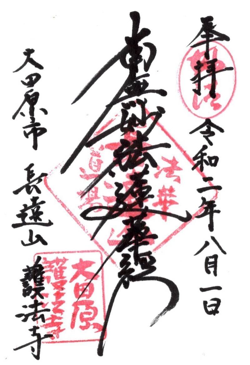 護法寺,栃木県大田原市荻野目57