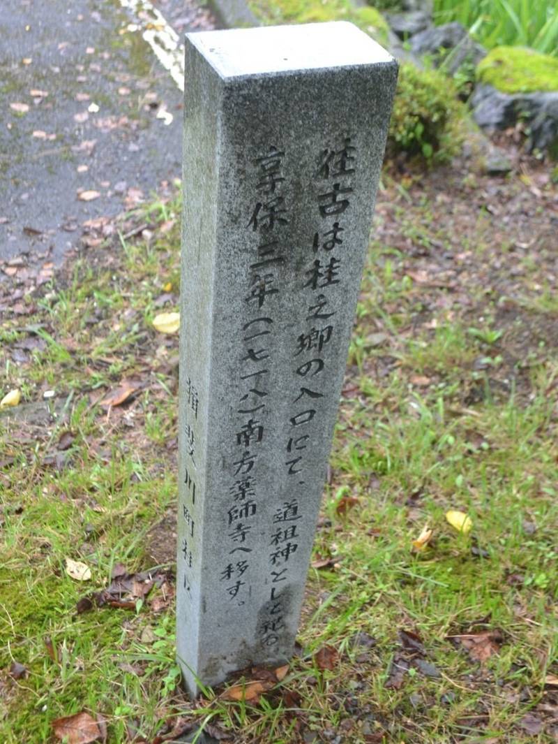 薬師寺  (上南方),岐阜県揖斐郡揖斐川町上南方856