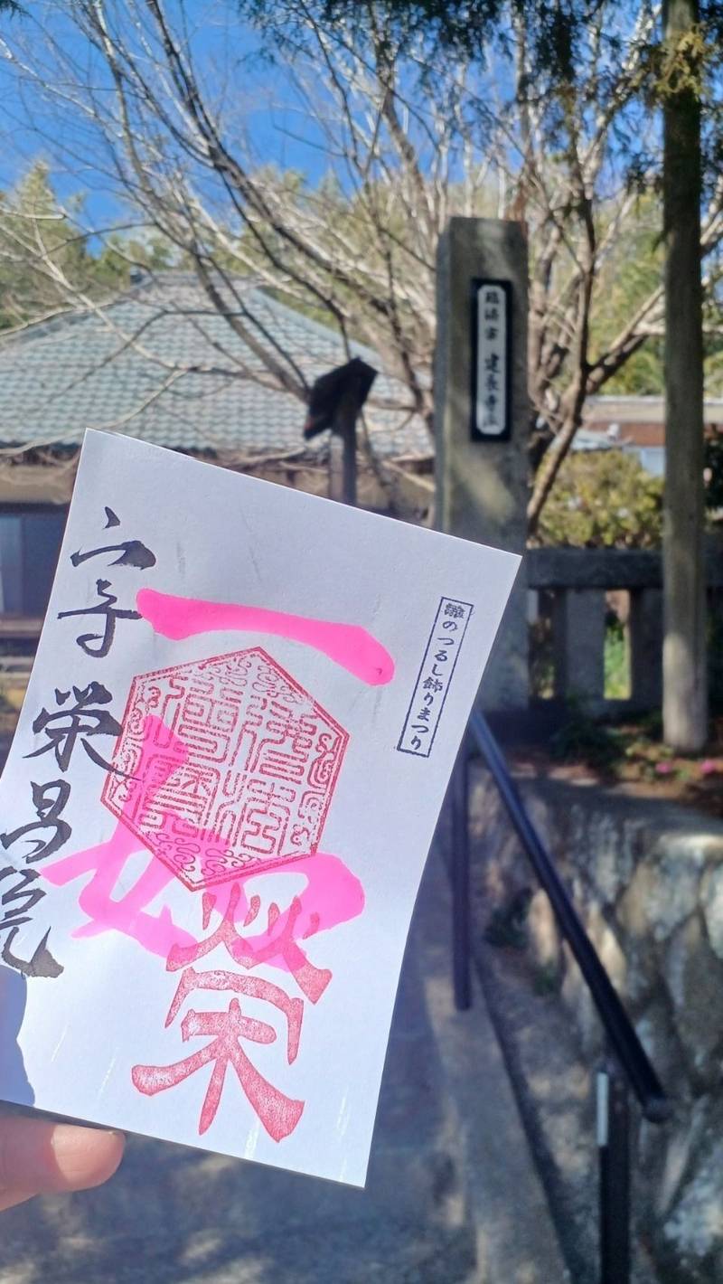 栄昌院,静岡県賀茂郡東伊豆町稲取2910-3