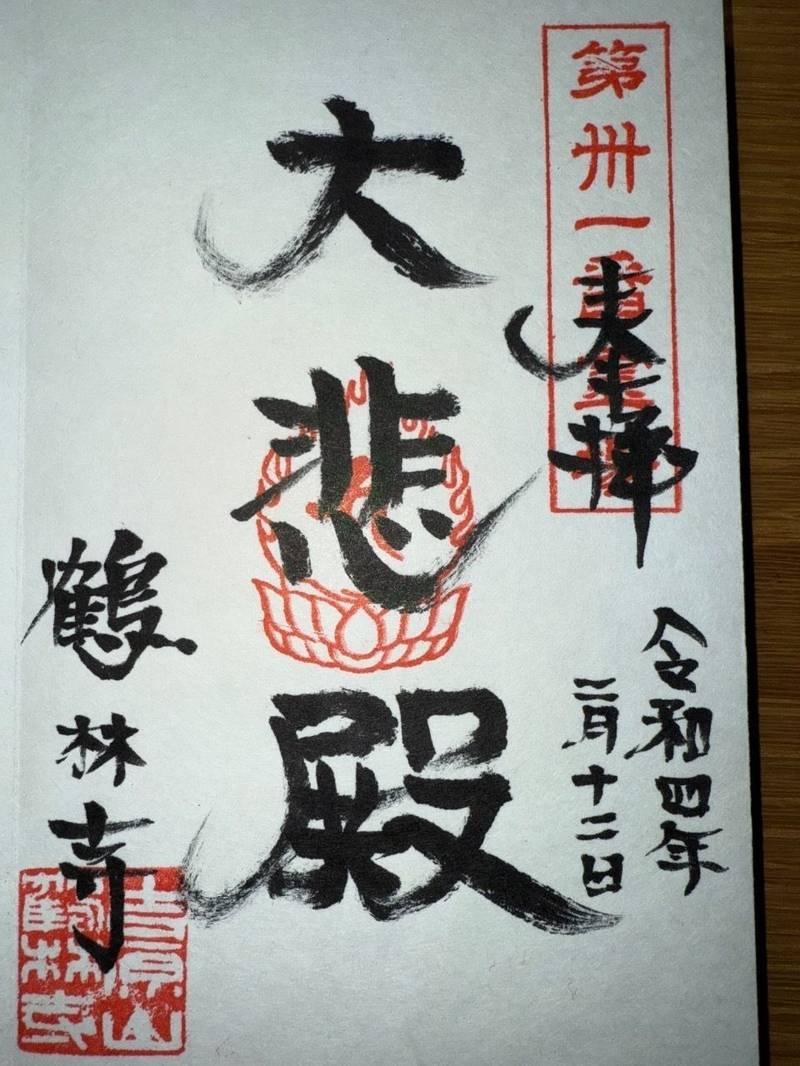 鶴林寺,佐賀県唐津市和多田百人町３－８８