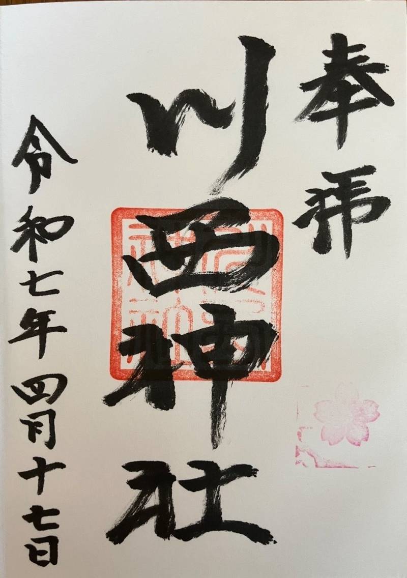 川西神社,北海道帯広市川西町西１線３０