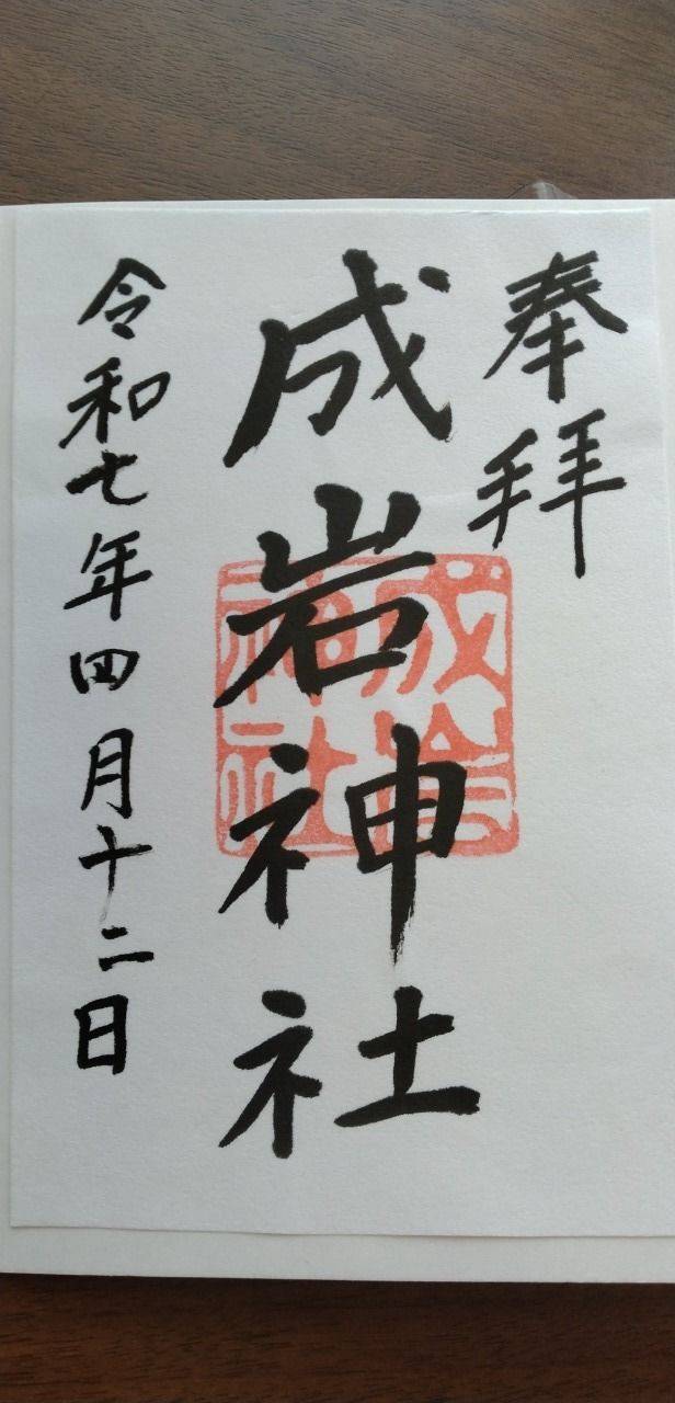 成岩神社,愛知県半田市有楽町1-13