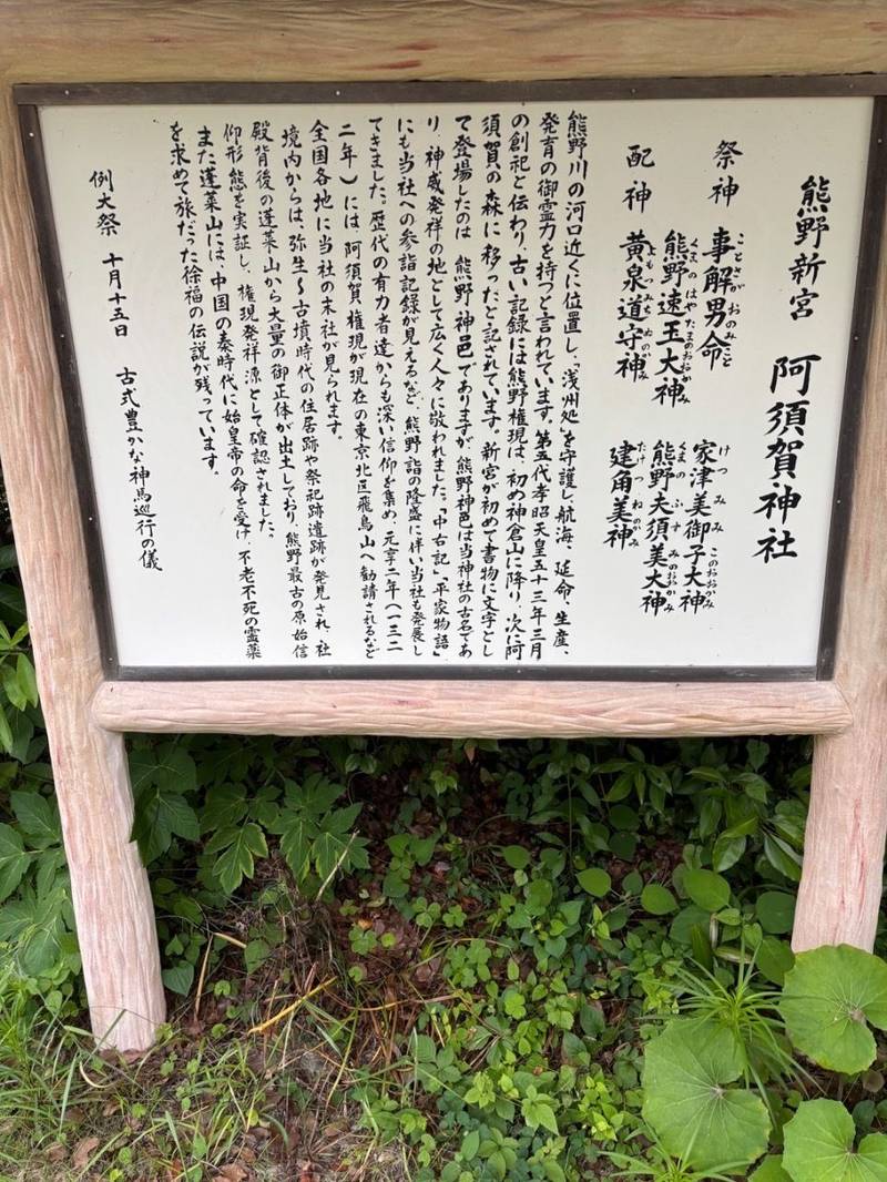阿須賀神社,和歌山県新宮市阿須賀１丁目２−２５