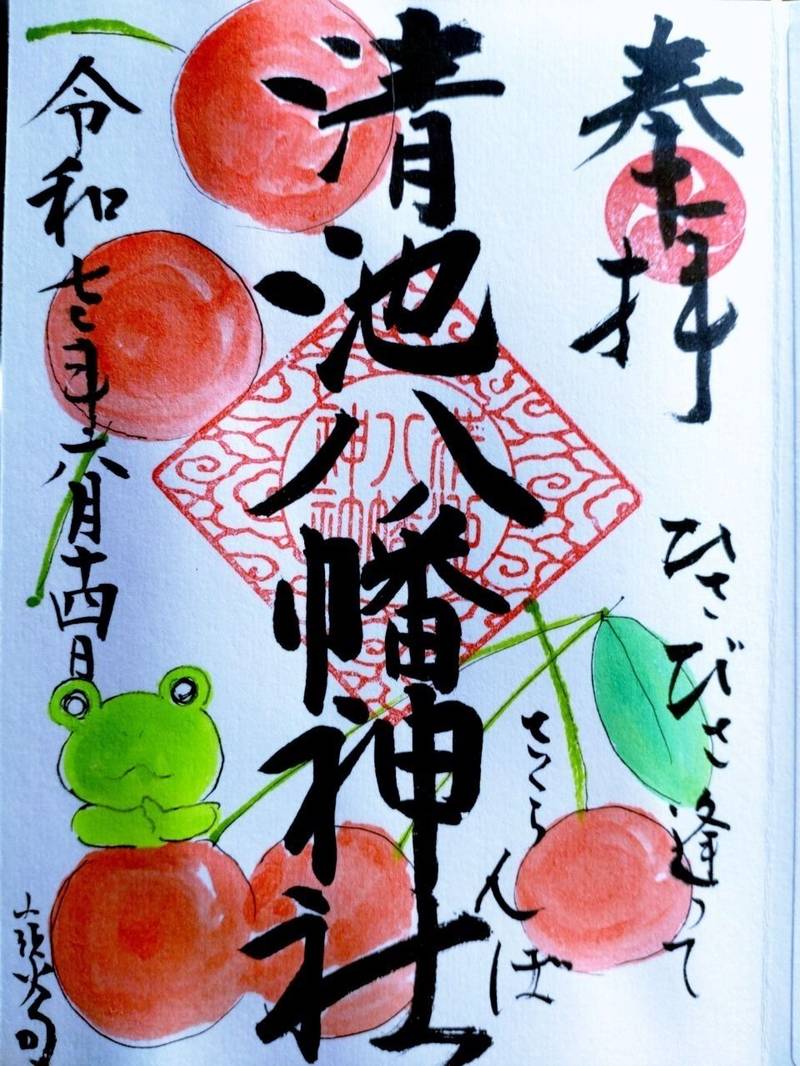 清池八幡神社,山形県天童市大字清池字村西1725