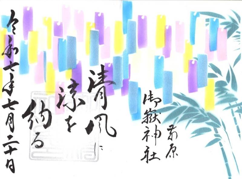 御嶽神社,千葉県船橋市前原東5丁目43-1