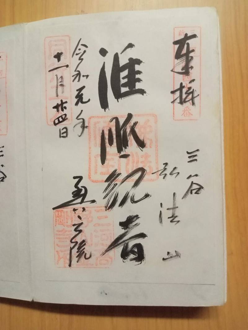金剛寺,愛知県蒲郡市三谷町南山14番地