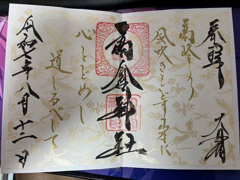 高倉神社,福島県南会津郡下郷町大字大内山本