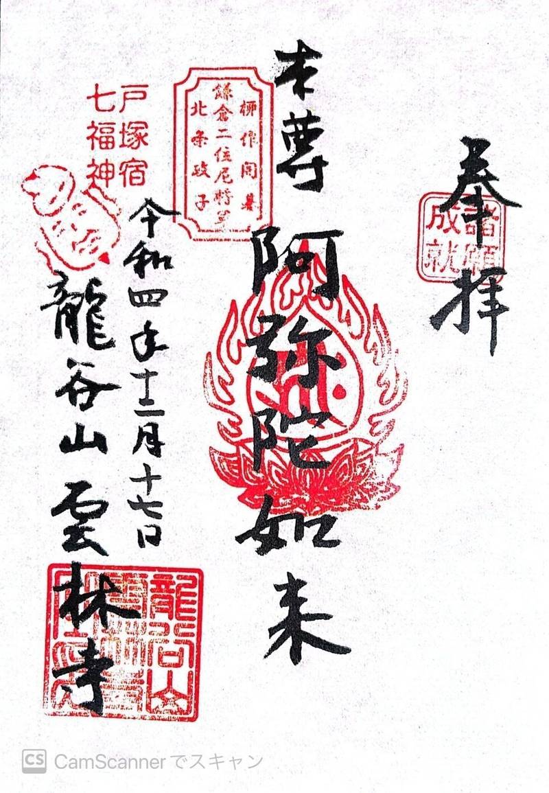 雲林寺,神奈川県横浜市戸塚区矢部町788