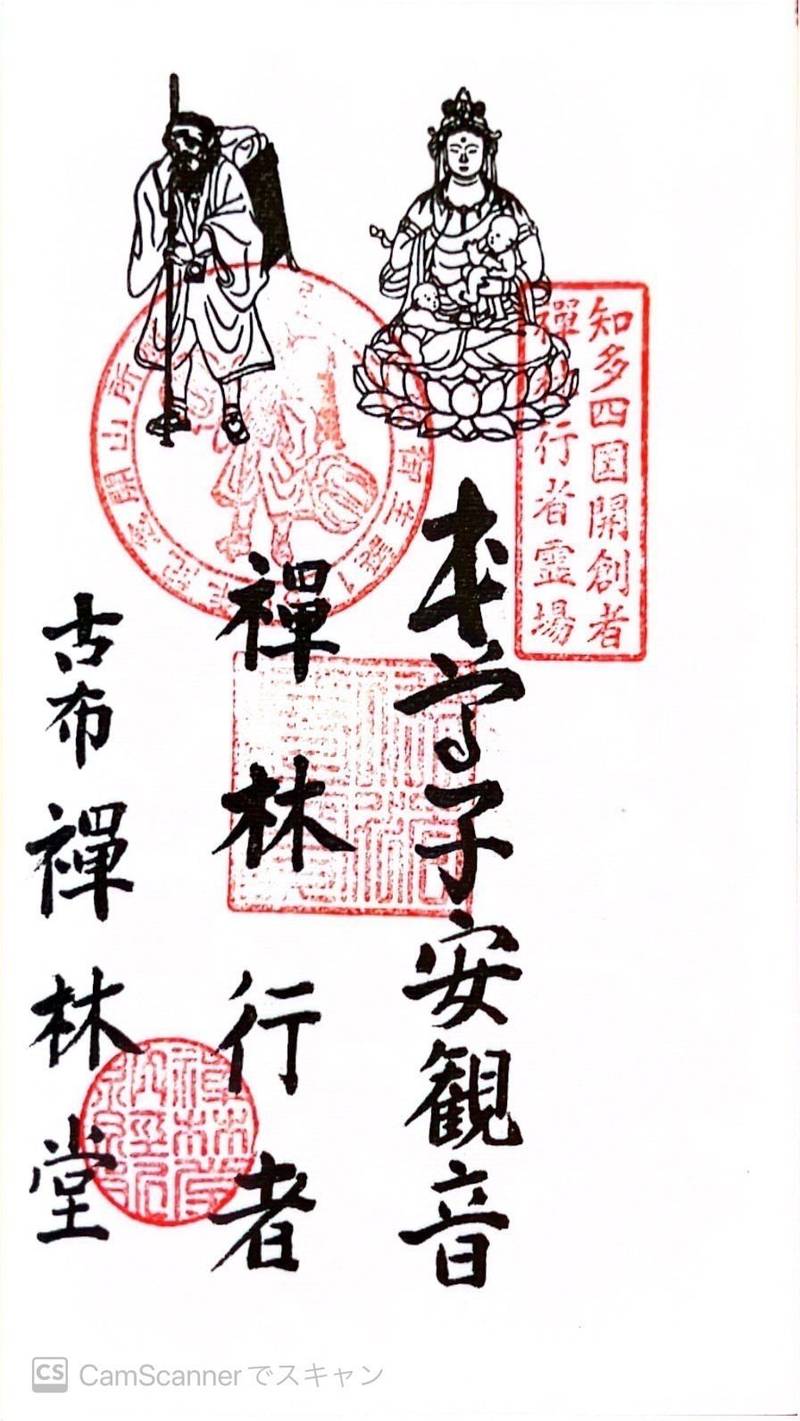 禅林堂,愛知県知多郡美浜町古布字善切二十番地