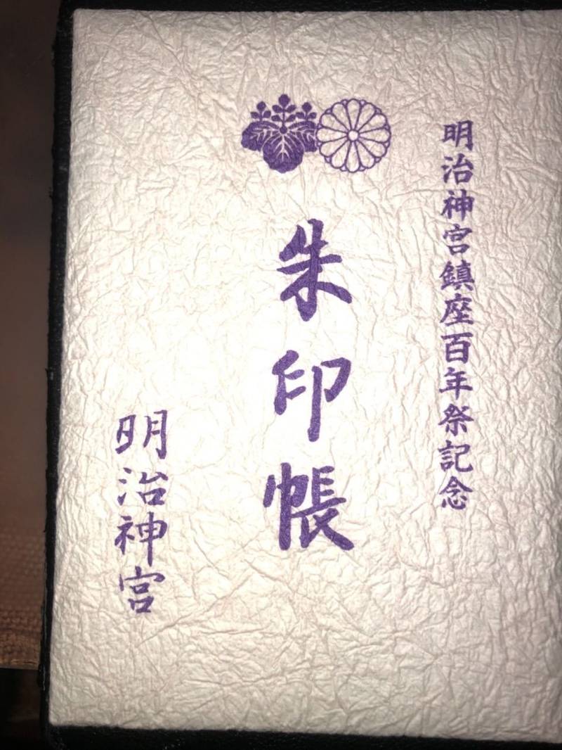 明治神宮 御朱印帳 渋谷区 東京都 Omairi おまいり