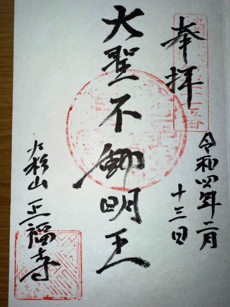 正福寺,佐賀県唐津市北波多大杉８３８