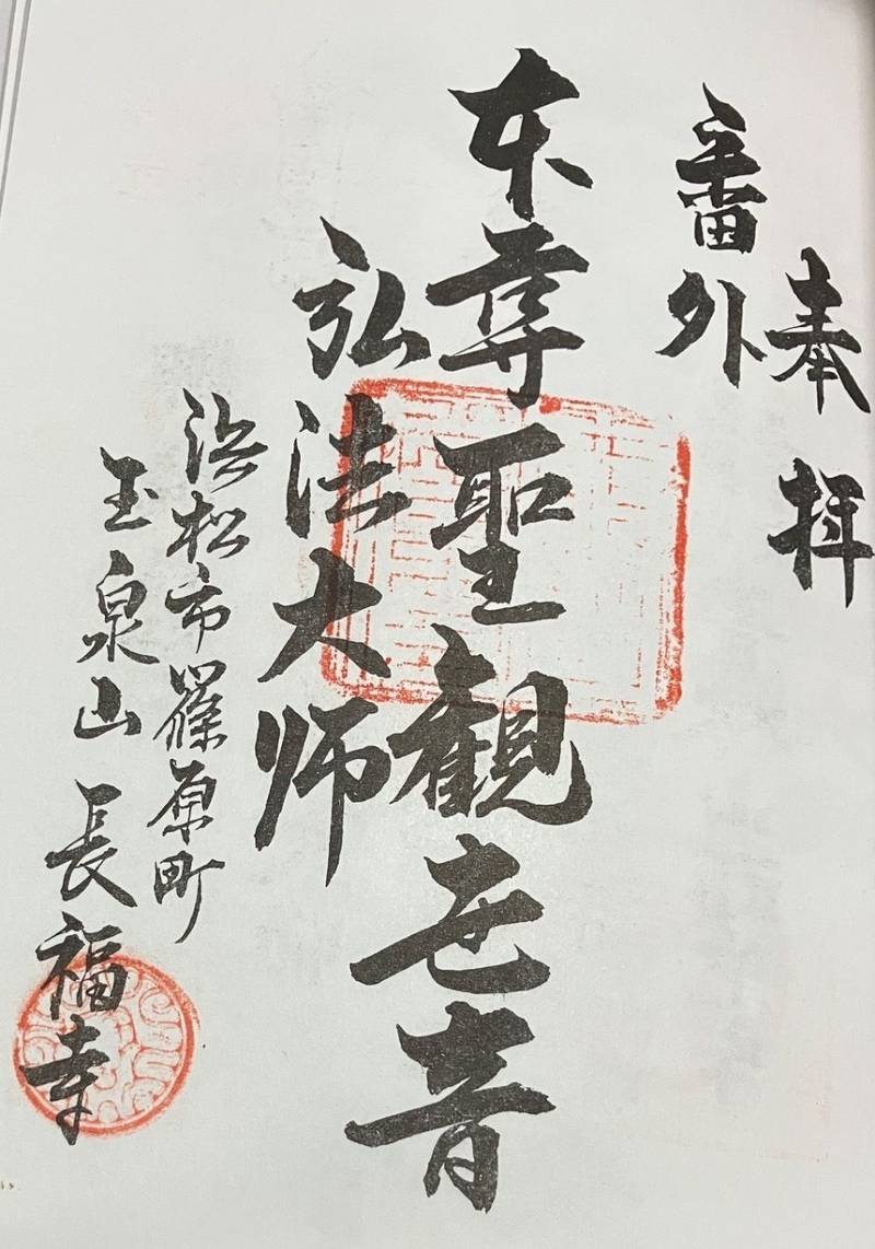 長福寺,静岡県浜松市西区篠原町9381