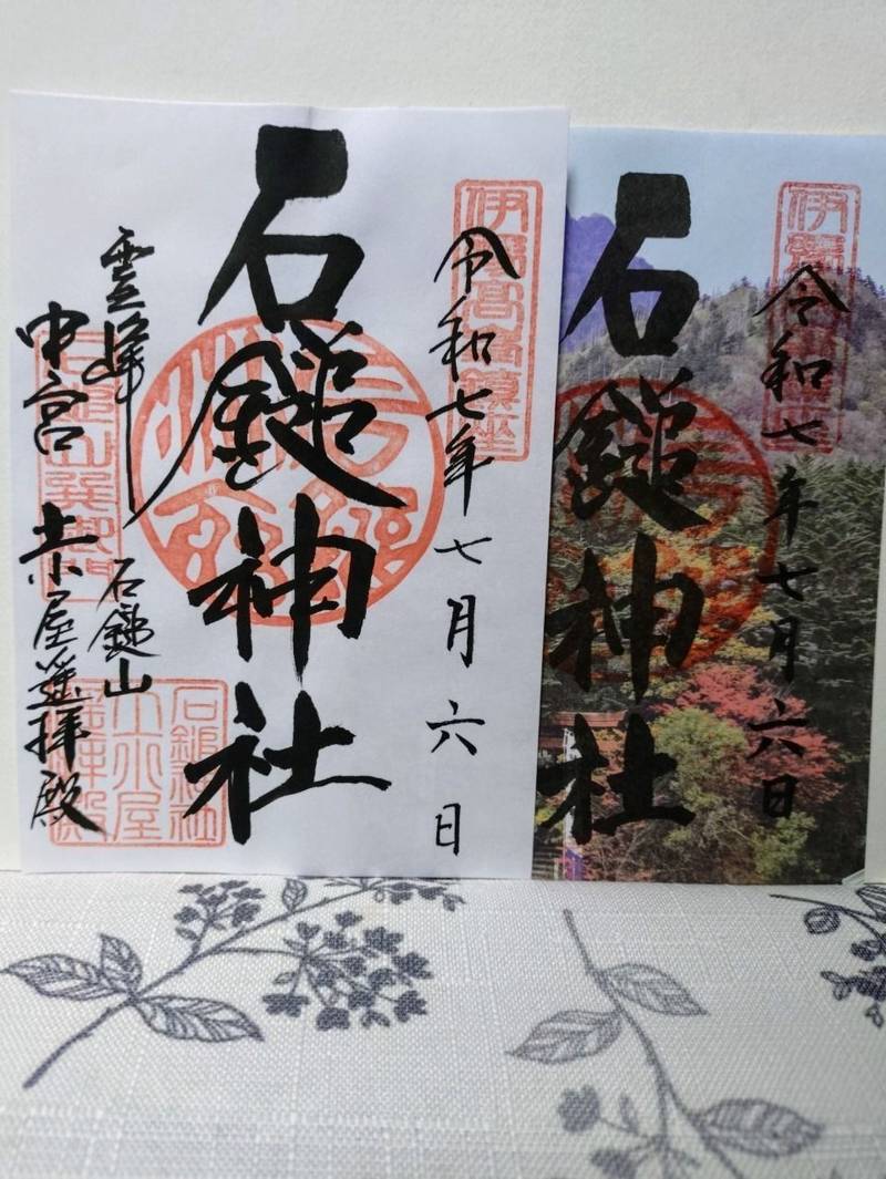 石鎚神社中宮      (土小屋遥拝殿),愛媛県上浮穴郡久万高原町 石鎚スカイライン終点土小屋