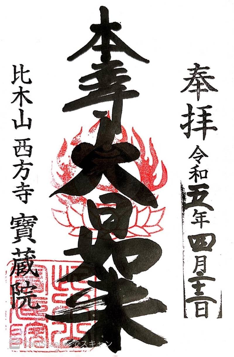 寶蔵院,神奈川県横浜市金沢区柴町214