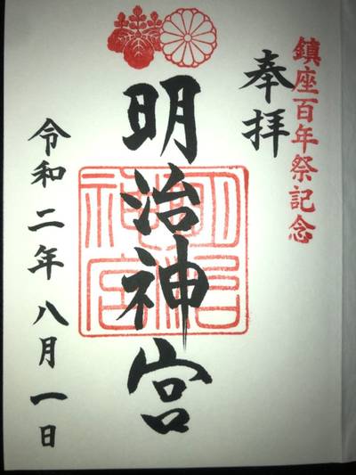 明治神宮 渋谷区 東京都 Omairi おまいり