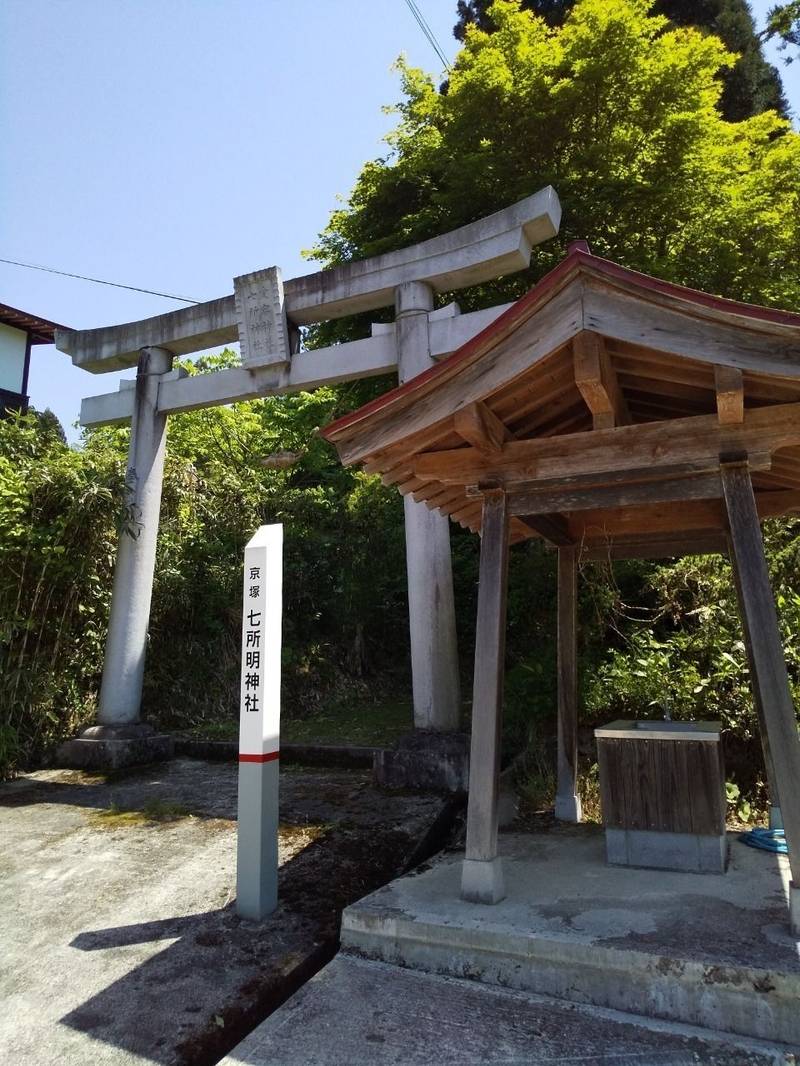 京塚愛宕七所神社,山形県最上郡鮭川村京塚1118