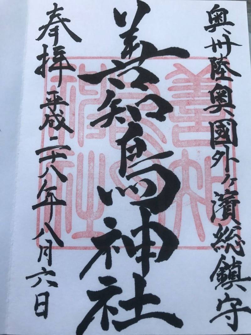 善知鳥神社 青森市 青森県 の御朱印 昨年 ねぶた By 厩戸 Omairi お