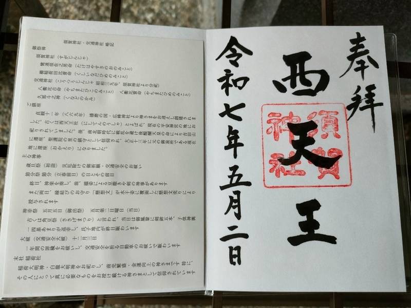 須賀神社,京都府京都市左京区聖護院円頓美町1
