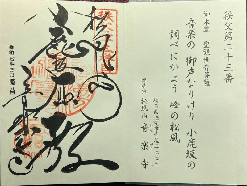 音楽寺,埼玉県秩父市寺尾３７７３