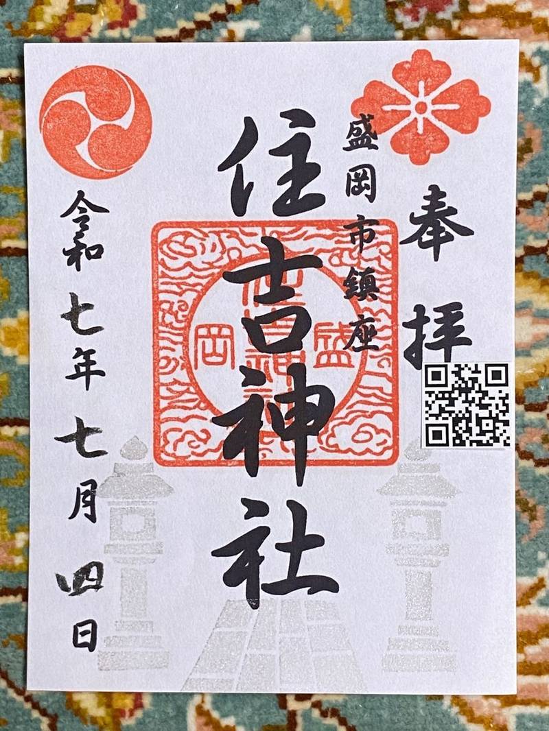 住吉神社,岩手県盛岡市住吉町9-1