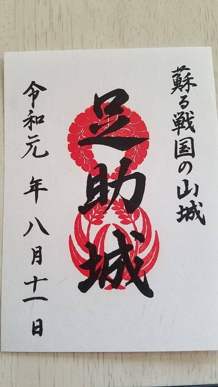 足助城