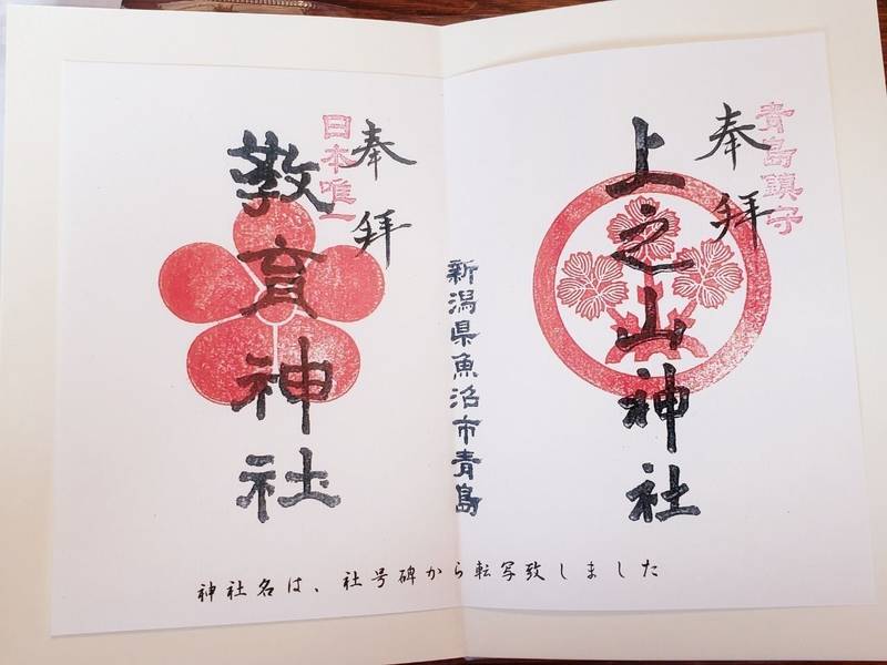 上之山神社,新潟県魚沼市青島2559