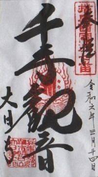 大日寺,兵庫県姫路市勝原区朝日谷19
