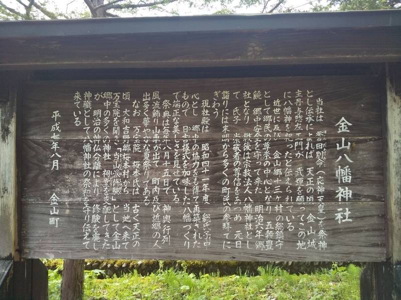 金山八幡神社,山形県最上郡金山町金山３２８−９