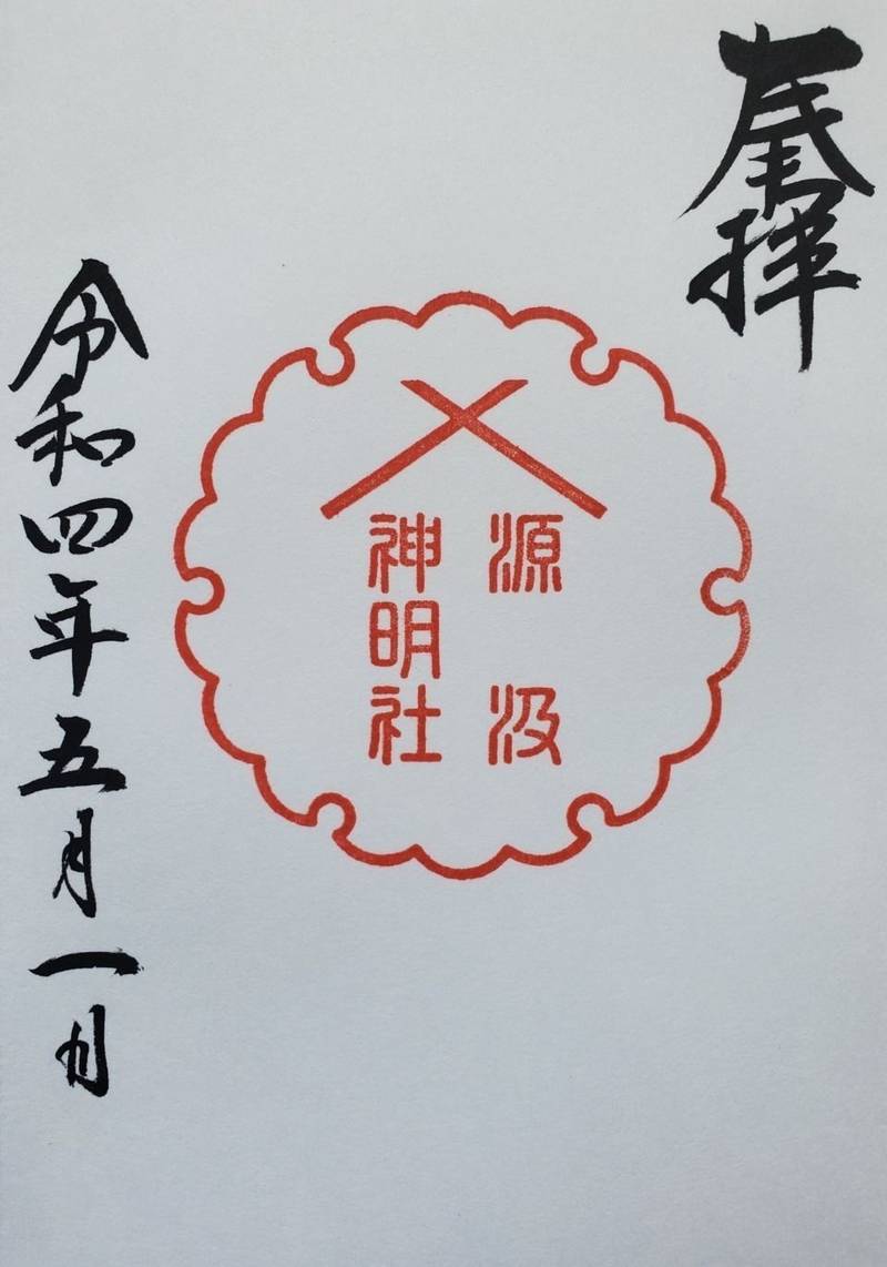 源汲神明社,長野県大町市源汲