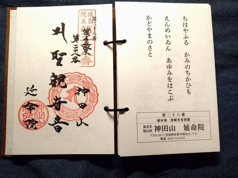 延命院,茨城県坂東市神田山７１５