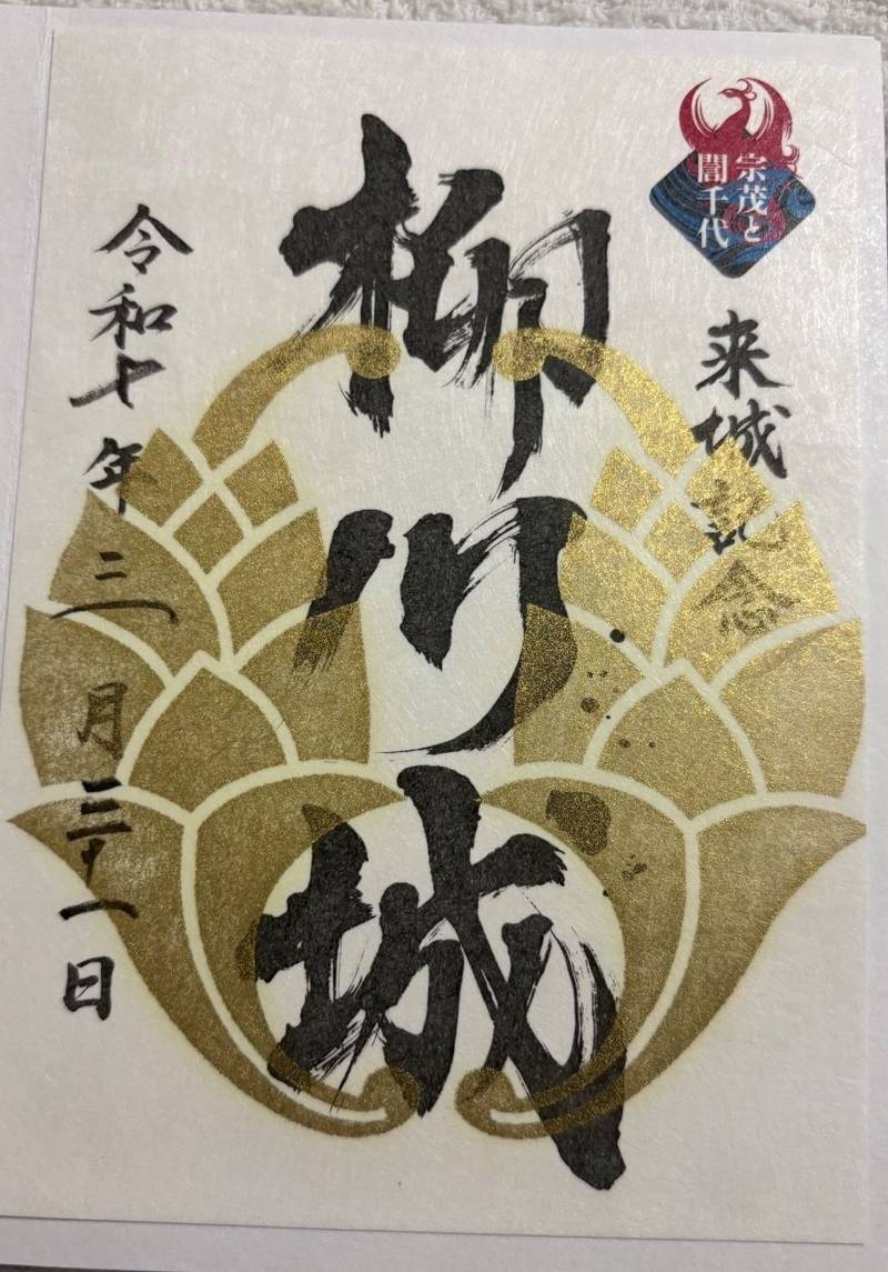 柳川城,福岡県柳川市本城町８８-２