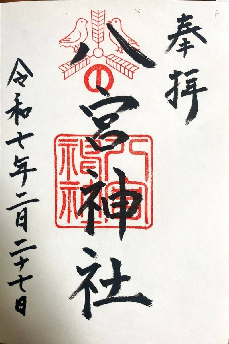 八宮神社,兵庫県神戸市中央区楠町3丁目4-13
