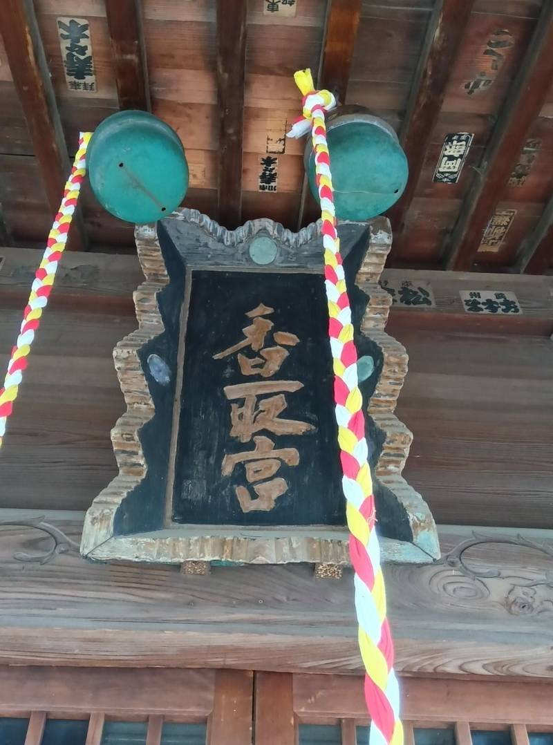 吉川香取神社,埼玉県吉川市吉川1622